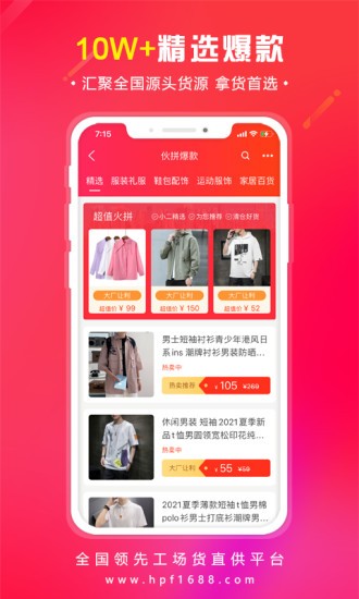 貨批發(fā) v1.3.1 安卓版 3