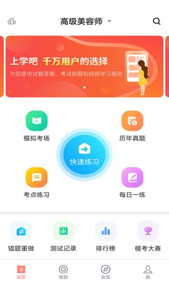 美容師題庫app v5.0.2 安卓版 2