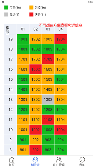 城建房產(chǎn) 辦公app