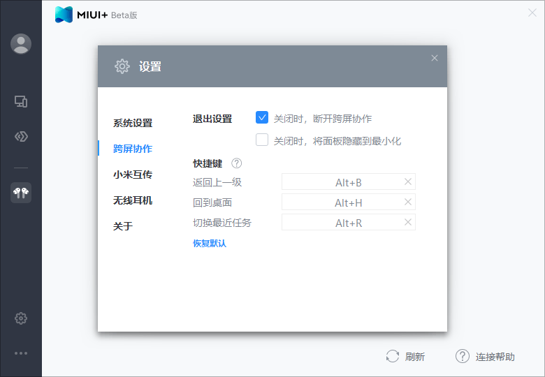 miui+pc版 v2.3.2.1028 官方版 3
