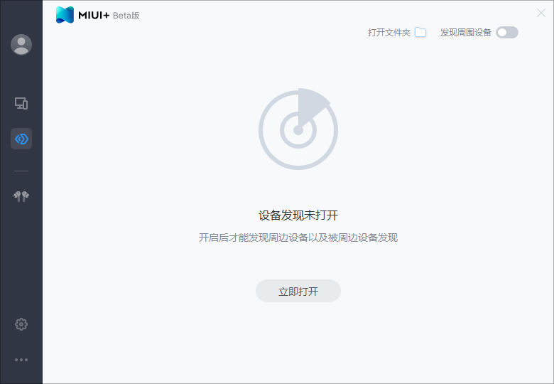 miui+pc版 v2.3.2.1028 官方版 0