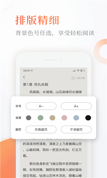 讀免費小說app v1.2.8 安卓版 0