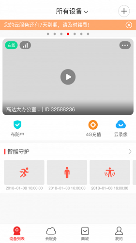 長(zhǎng)城慧眼最新版 v1.0.20 安卓版 0