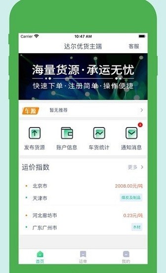達(dá)爾優(yōu)貨主端 v1.8.1 安卓版 0