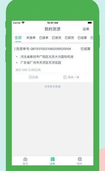 達(dá)爾優(yōu)貨主端 貨主app
