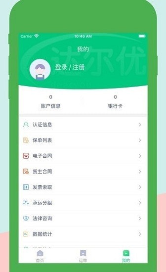 達(dá)爾優(yōu)貨主端 v1.8.1 安卓版 2