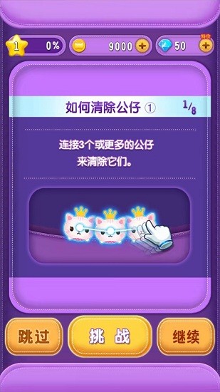 最萌消消樂(lè)萌版 最萌消消樂(lè)免費(fèi)