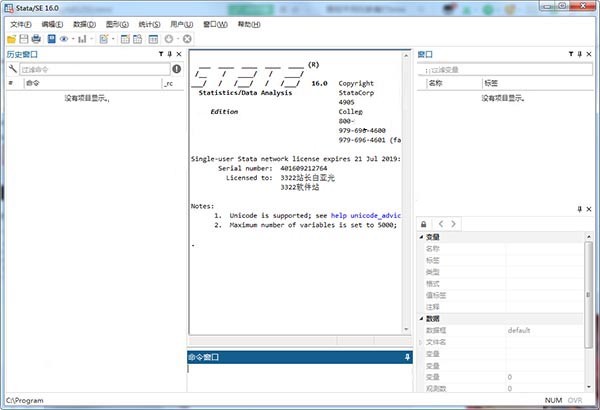 stata16中文 stata16