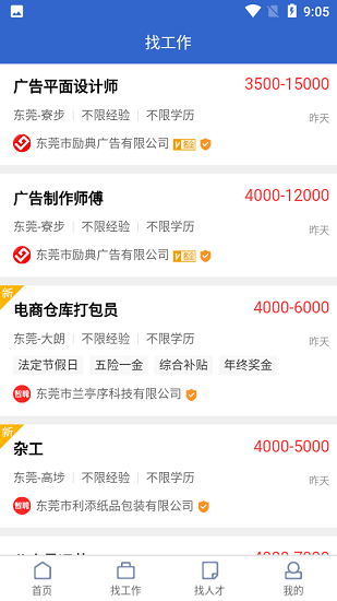 東莞智聘網(wǎng) v1.0.0 安卓版 2