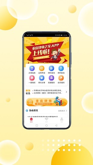 重慶律師之家 v1.0.12 安卓版 0