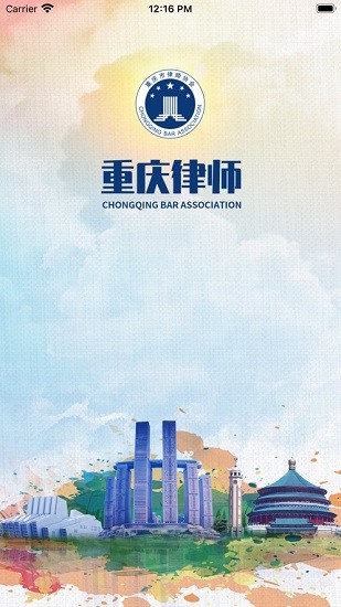 重慶律師之家 v1.0.12 安卓版 3