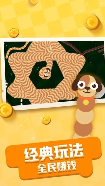 貪吃蛇派對(duì)游戲 v1.0.1 安卓版 2