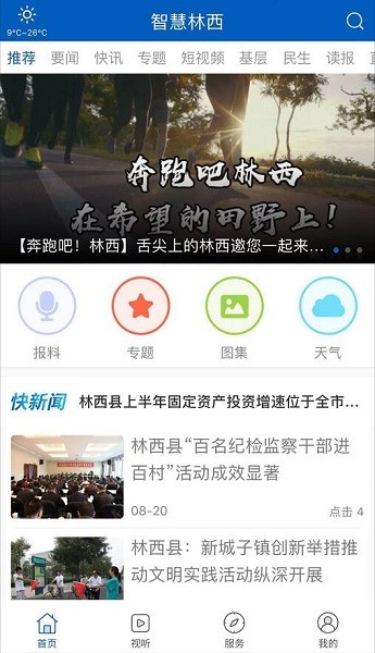 智慧林西 v1.0.2 安卓版 1