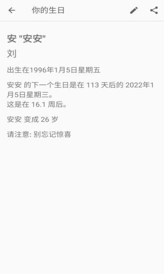 你的生日app v1.0.1 最新版 1