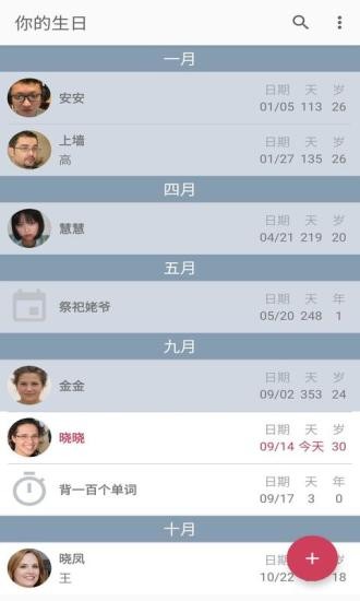 你的生日app v1.0.1 最新版 2