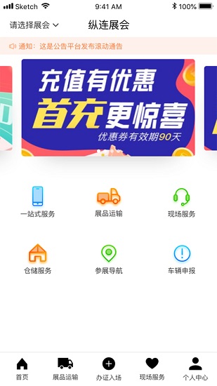 會(huì)展一站通app最新版 v2.2 安卓版 2