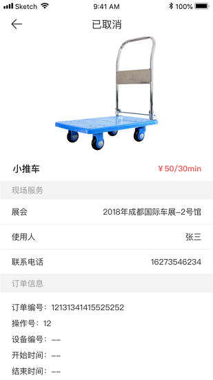 會(huì)展一站通app下載