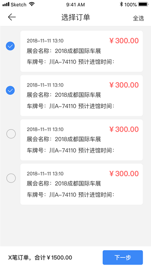 會(huì)展一站通app最新版 v2.2 安卓版 3