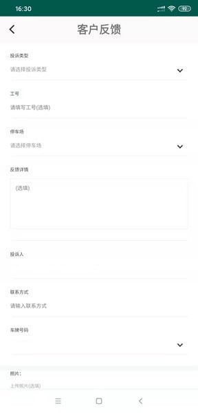 隨州智慧停車繳費 v1.6 安卓版 0