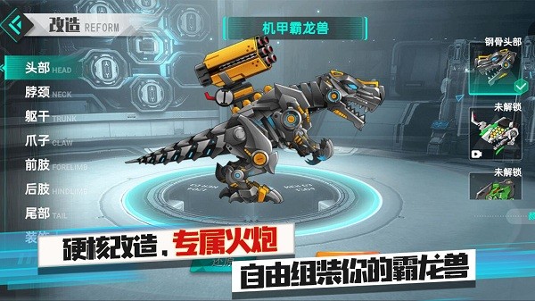 機甲霸龍獸小游戲 v1.0.2.404.401.1019 安卓版 0