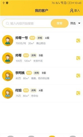 獨立經(jīng)紀(jì)人app v1.4.39 最新版 1