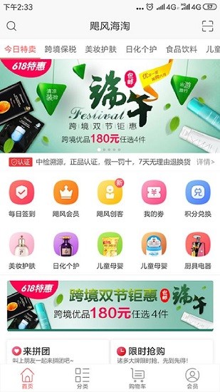 颶風(fēng)海淘app下載