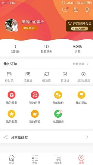 颶風(fēng)海淘app最新版 v4.1.0823 安卓版 2