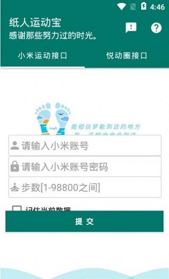 紙人運動寶app v1.1 安卓版 1
