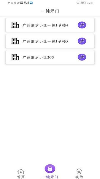快樂主(智能門禁) v1.0.7 安卓版 1