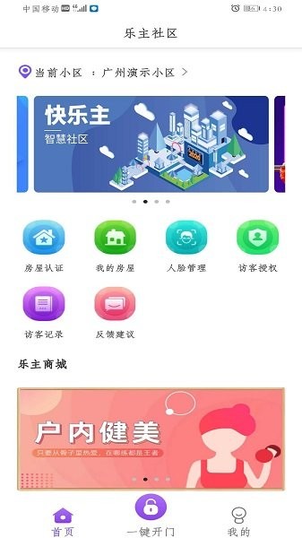 快樂主(智能門禁) v1.0.7 安卓版 3