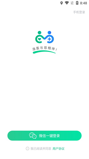 浩醫(yī)互聯(lián)用戶(hù)版 v1.9 安卓版 0