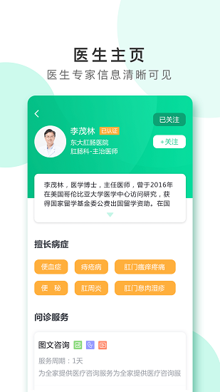 浩醫(yī)互聯(lián)下載