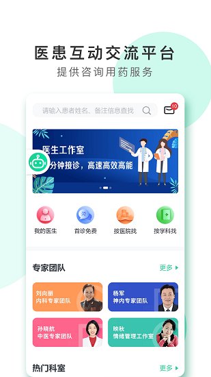 浩醫(yī)互聯(lián)用戶(hù)版 v1.9 安卓版 3