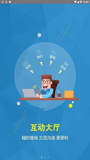 定政通公務(wù)版 v1.5.4 安卓版 0