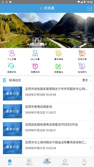 定政通公務(wù)版 v1.5.4 安卓版 3