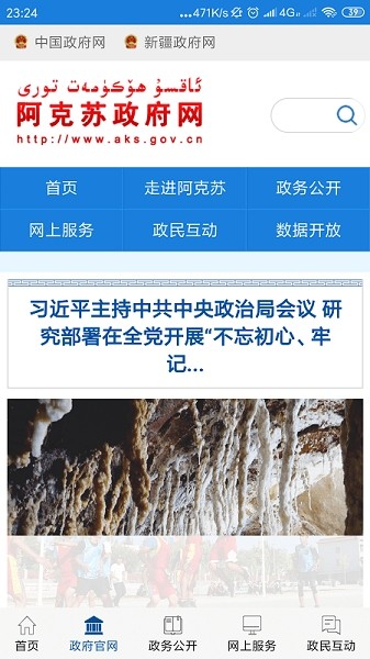 阿克蘇政務(wù)服務(wù)app