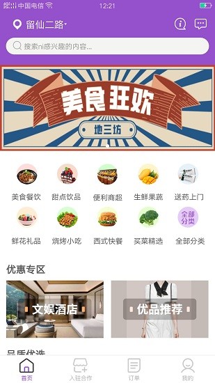 地三坊外賣平臺 v10.6.5 安卓版 0