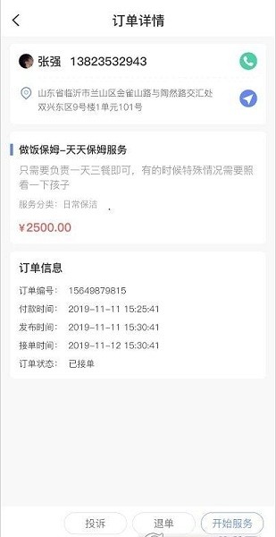 零工零活app 零工零活平台