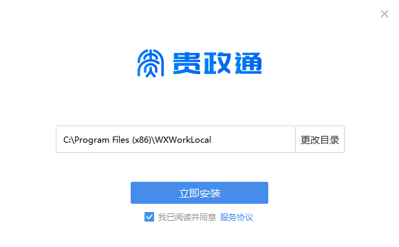 貴政通電腦版 貴政通官方版