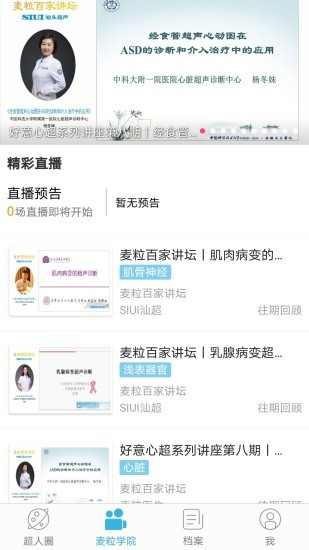 麥粒醫(yī)生手機(jī)版 v2.0.30 最新版 0