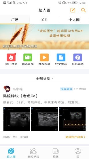 麥粒醫(yī)生手機(jī)版 v2.0.30 最新版 2