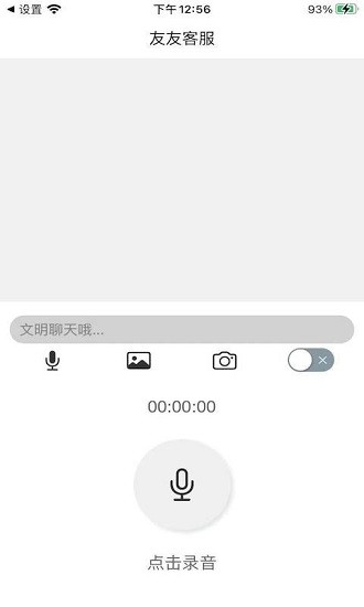 友友客服最新版 v1.0.0 安卓版 0