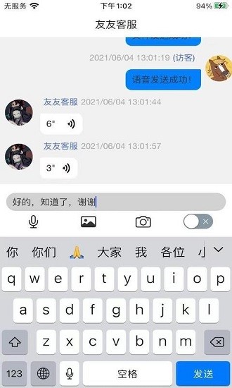 友友客服 客服app