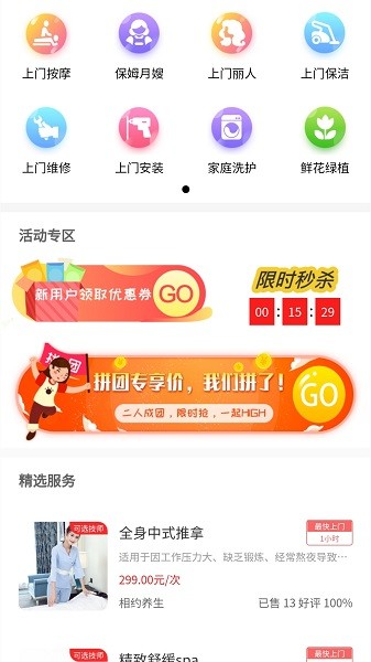 遇约到家官方版 遇约到家app