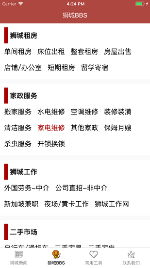 新加坡獅城網(wǎng)bbs v1.0.9 安卓版 3