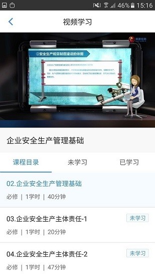 安全云課堂官方版 v1.0.27 安卓版 0