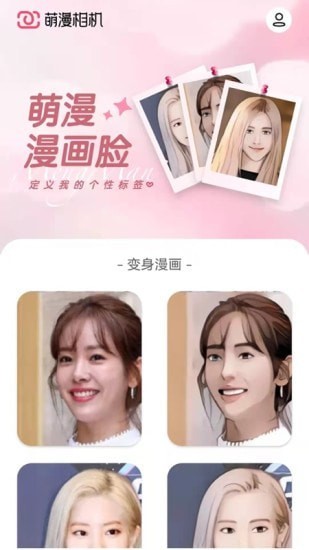 萌漫特效相機(jī) v1.0.1 安卓版 2