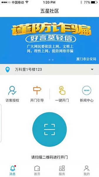 五星社區(qū)官方版 v2.02 安卓版 1