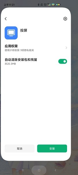 小米投屏app 小米投屏軟件