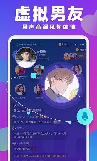 聲浪app陪玩 v6.0.3 安卓版 1
